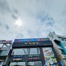 만정쌈밥
