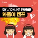 건강체조(화) | [공지] 💖&#34;화(火)가 나도 괜찮아!&#34;💖 우리 아이 마음코칭 BR뇌교육 화풀이캠프!!!