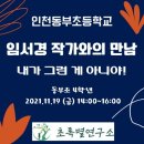 인천동부초등학교 이미지