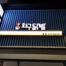 강동분식 이미지