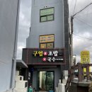 구엄애초밥 이미지