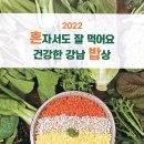 강남건강식품