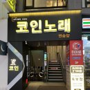 히어로 노래연습장 이미지
