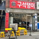 [인천 만수동 맛집] 구석탱이 2016 : 나만 알고 싶은 맛집, 가성비 최고/ 주차 정보