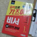 [자격증] 비서자격증 1급/2급 독학 합격 후기
