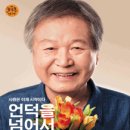 언덕을 넘어서가자 이미지