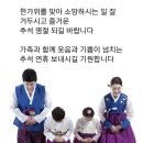 대황사 추석 합동 차례 이미지
