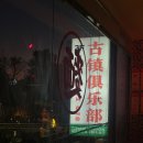 본정초콜릿(주) | There is no gene for fate