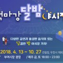 달밤 - 청주시 상당구 미원시내2길 7 | 달밤