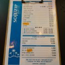 인구리 소주집 1호점 | 양양 술집 인구해변 앞 인구리소주집 1호점