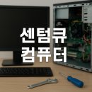 컴퓨터수리 | 💻 센텀큐컴퓨터 노트북 수리 후기