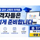 명선화장품 | 구글 공인 교육자 자격증, 합격자들은 이렇게 준비합니다