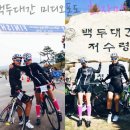 수원치재 | 제2회 kspo 백두대간 그란폰도 후기 / 2014 백두대간...메디오 폰도 / 옥녀봉 / 저수령 / 직치재 / 죽령