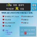 ITQ자격증반(엑셀+한글) 이미지