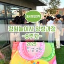 정원놀이사 양성과정 이미지