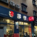 홍곱창 의정부역점 이미지
