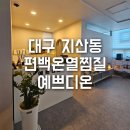 예쁘디온 이미지