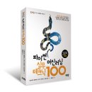 파이썬 머신러닝 실무 테크닉 100