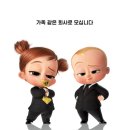 보스베이비 이미지