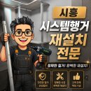 더숲 | 시흥 시스템행거 재설치 호반써밋더숲아파트 후기