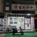 공릉동원조멸치국수 | [내돈내산 후기] 공릉동 원조 멸치국수 탄방점, 가성비 좋은 멸치국수와 칼제비 먹고 온 후기