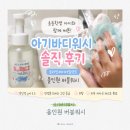초등학생 아이와 함께 써본 아기바디워시, 코리인제이아일랜드 올인원 버블워시 후기