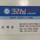 소라세탁소 이미지