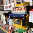 날개옷수선 - 북구 복현로 182-27 | 날개옷수선
