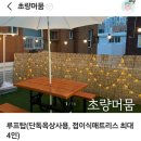 초량머뭄 이미지