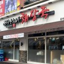 동탄 해장국 맛집 제주은희네해장국 동탄남광장점 (ft.맵칼한 해장국 취저)