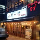 무아국수 - 서초구 강남대로55길 9-15 | 무아국수
