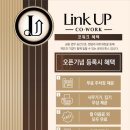 울산회의실단기대여 찾는다면 링크업 코워크!
