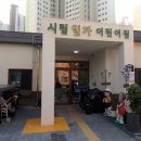 시립이든어린이집 이미지