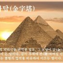 금자탑