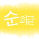 도덕전자