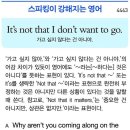 It's not that I don't want to go. (가고 싶지 않다는 건 아니야.) 이미지