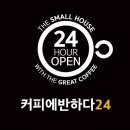 커피에반하다24 이미지