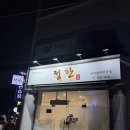 대석4길 | 순천 연향동 맛집 정한일식 : 1인 7만원 정한스페셜 4인 방문 솔직후기