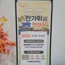 동심유치원 | 한가위, 과학과 함께 국립광주과학관에서 명절 보내기