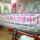 목화스킨앤바디