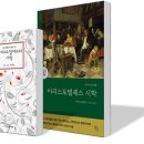 아리스토텔레스 <시학>강독 이미지