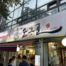 순흥골 | 신길동 신풍 돼지갈비 맛집 순흥골 추천 후기/메뉴가격/주차 #2