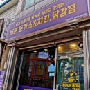 버본돈가스&치킨 닭강정 이미지