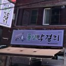 풀밭막걸리