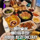 꼬꼬방집으로삼겹독산점 | 독산동맛집 막리단길 독산점 안주가 맛있는 독산동술집 솔직후기
