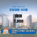오창공인중개사사무소 | 청주시 청원구 오창읍 부동산 코아루수지부동산 공인중개사사무소 오창재원 102동 매매 7,900