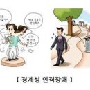 경계선 인격장애 증상 및 원인 치료 이미지