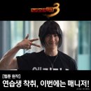 옥마모범택시(자) | 모범택시3 9화 아이돌 연습생 착취, 빌런 강주리 모티브는?