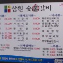 삼원숯불갈비 이미지