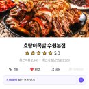 호랑이족발수원